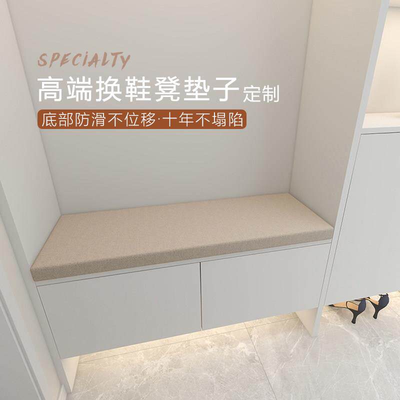 换鞋凳软包定制卡座坐垫靠背椰棕乳胶垫定做飘窗垫玄关入户鞋柜垫