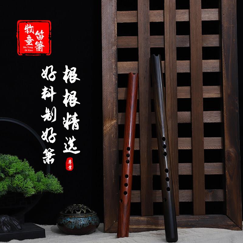 牧童红檀专业演奏红木洞箫精致素款短萧编写名家入门乐器C6孔初学