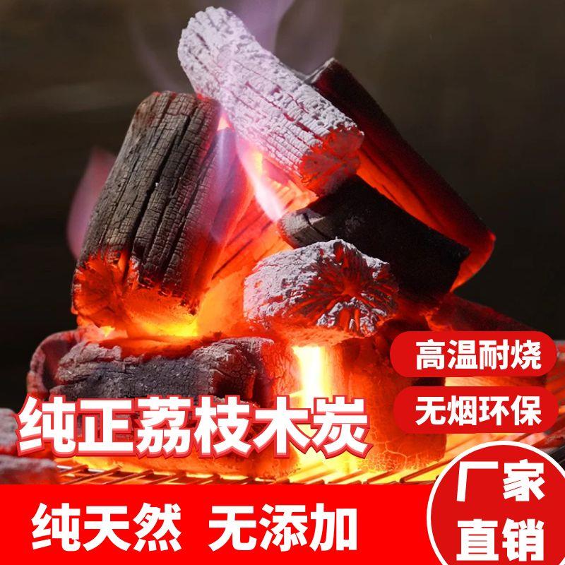 家用纯木炭烧烤木炭荔枝木炭 烧烤炭 无烟果木碳 荔枝碳木炭 商用