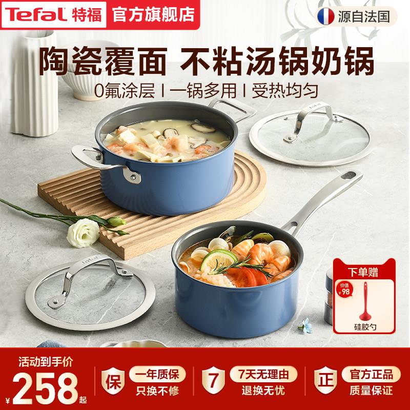 Tefal/特福奶锅不粘锅家用婴儿宝宝辅食锅热奶小锅煎煮汤锅一人食