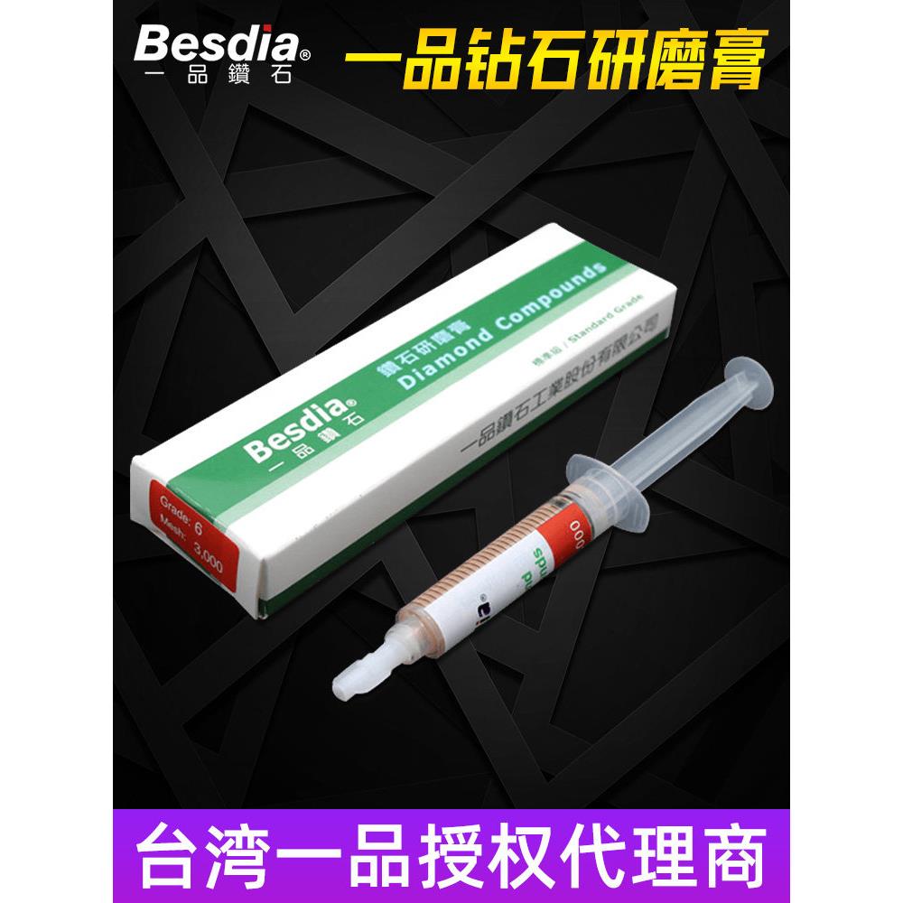 台湾一品金刚石研磨膏金刚砂打磨膏玉石金属镜面模具钻石抛光膏