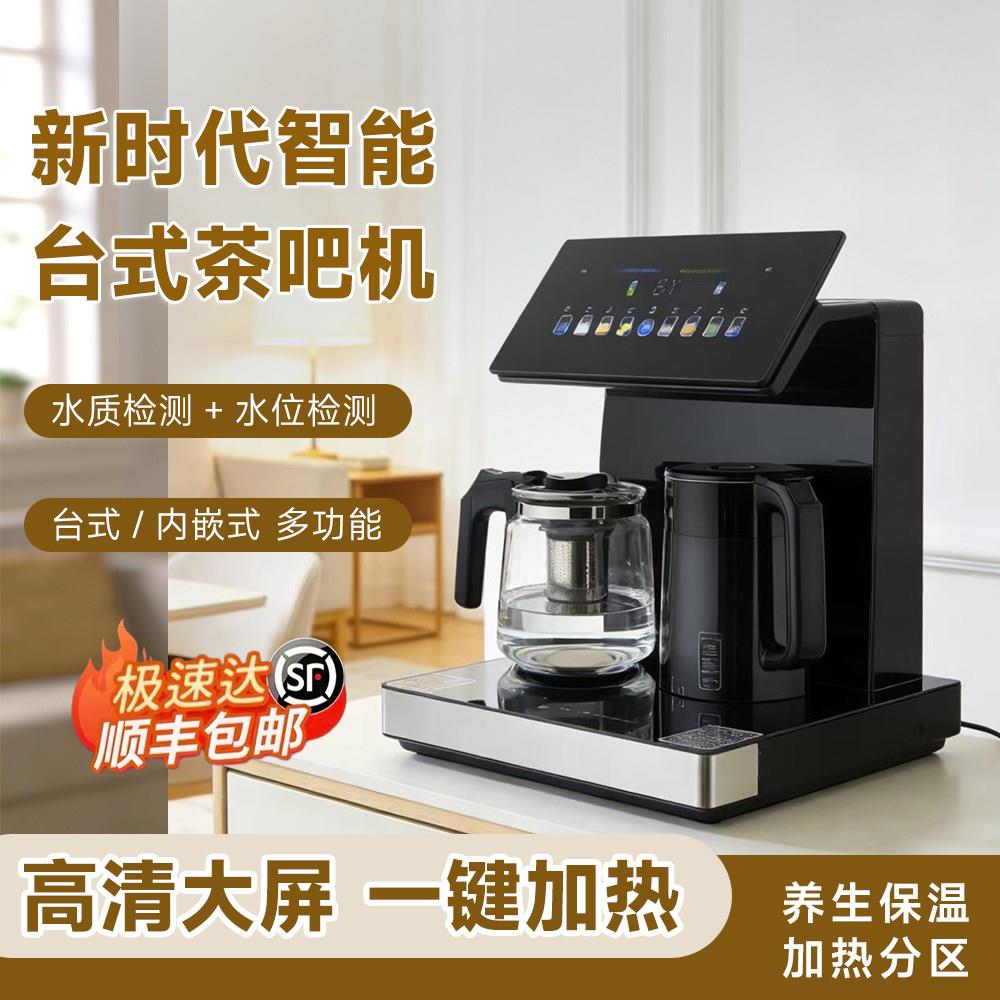 上菱2515T智能台式茶吧机餐边柜饮水机水质水位监测保温加热泡茶