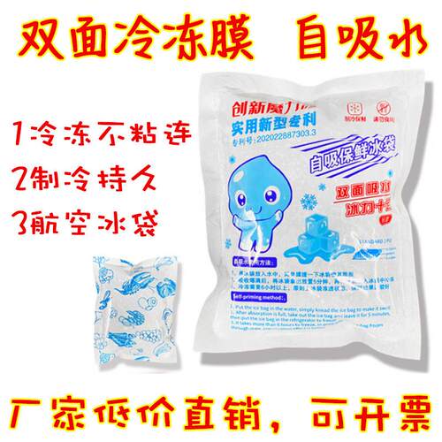 自吸水加厚航空冰袋保鲜食品冷藏免注水快递海鲜夏一次性冷冻夏季
