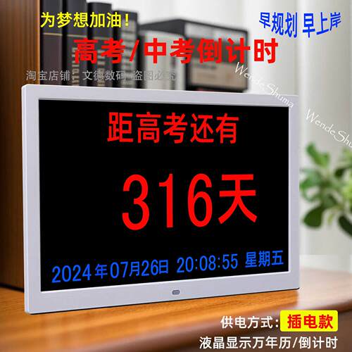 高考中考倒计时显示器中学高中生桌面电子天数倒计时万年历提醒器