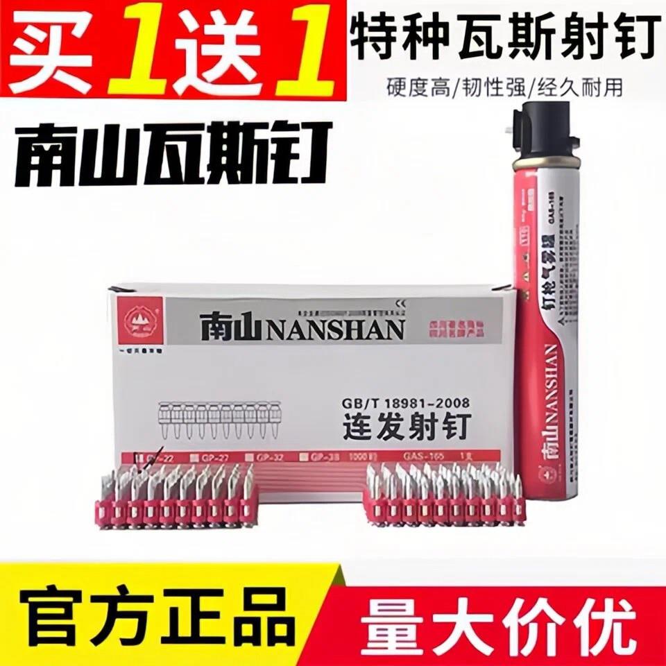 南山瓦斯钉高强度连发射钉安装门窗专用钉19/22/25瓦斯射钉