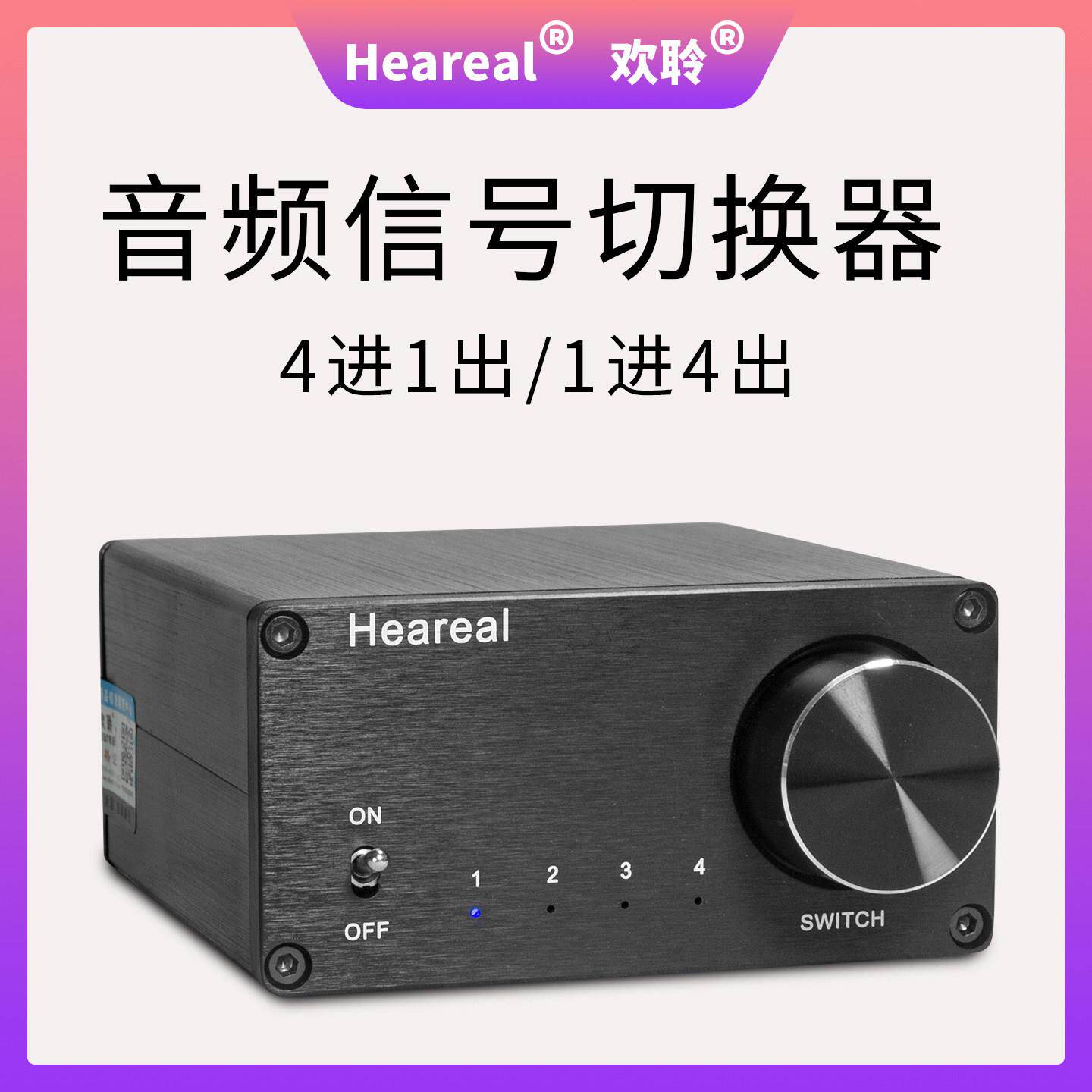 无损音频输入输出切换器1进4出发烧转换黑色一进多出旋钮选择新款