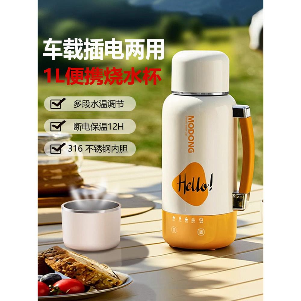2025新款便携式电热水壶家用旅行智能加热恒温一体保温车载烧水杯