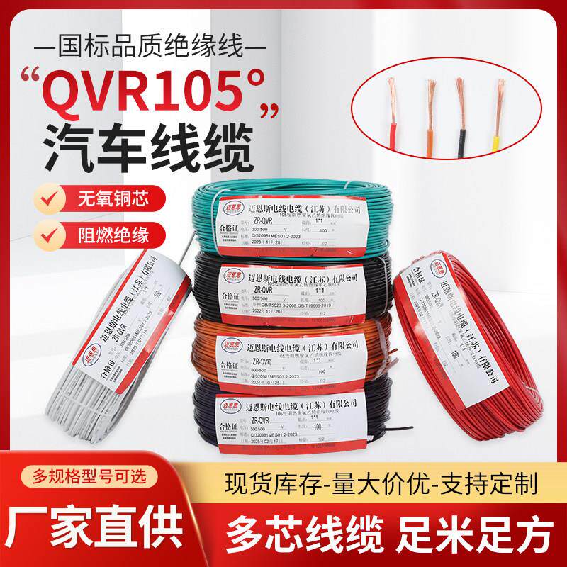 国标QVR-105电线多股铜芯软线10/16/25/35/50/70平方汽车连接线