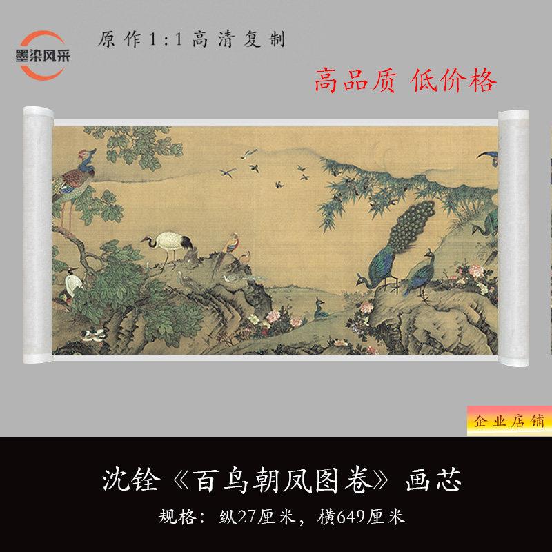 沈铨《百鸟朝凤图》国画长卷工笔画花鸟画宫廷画高清微喷复制