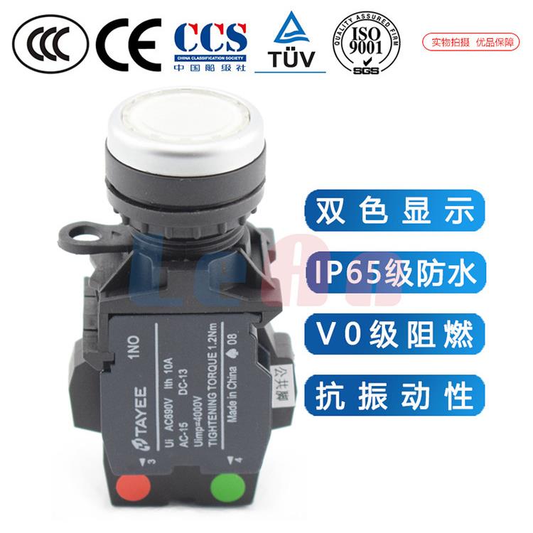 Tayee红绿双色指示灯按钮开关带灯按钮的自覆位Led La42Pd2-10/11
