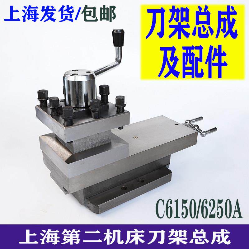 上海C6150刀架总成第二机床厂6250L5车床配件手柄方刀架定位销轴