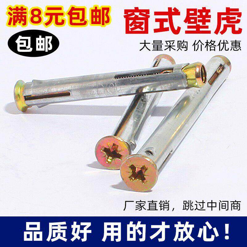 整箱门窗加长内置膨胀螺丝国标窗式壁虎十字沉头栓倒膨胀螺丝