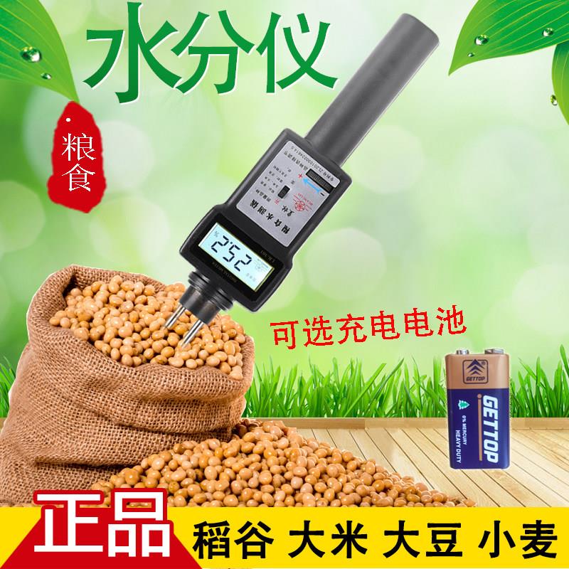 皇林LD-301粮食水分测量仪小麦稻谷玉米含水量快速测定仪麻袋测量