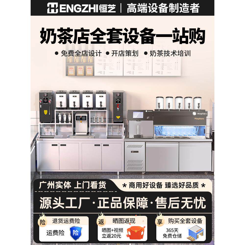 恒之奶茶店设备成套水吧咖啡设备奶茶机商用工作台奶茶操作台