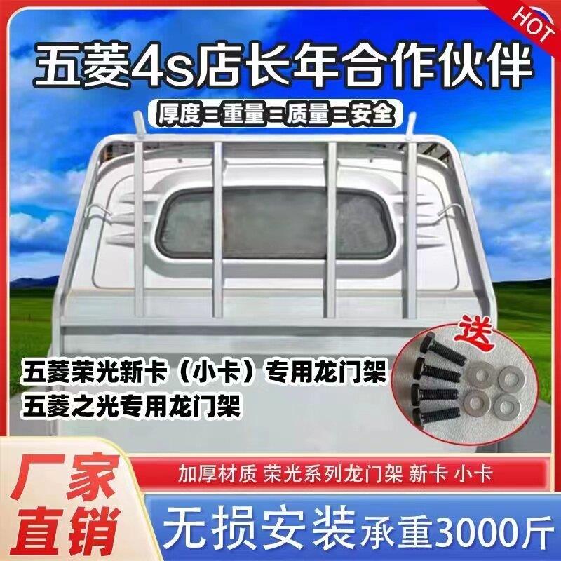 五菱荣光小卡配件改装全车货架护栏新卡单排双排货车加厚龙门架