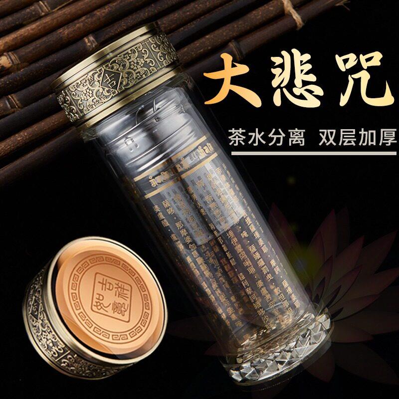 大悲咒水晶双层玻璃杯茶水分离加厚水杯供佛家用上商务送礼品