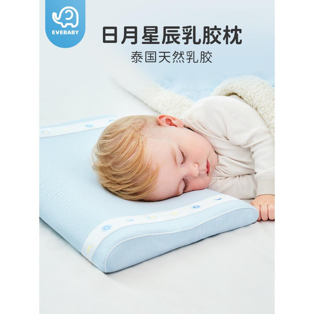 evebaby婴儿乳胶枕头0-6个月以上宝宝1一3-6岁儿童泰国天然乳胶枕