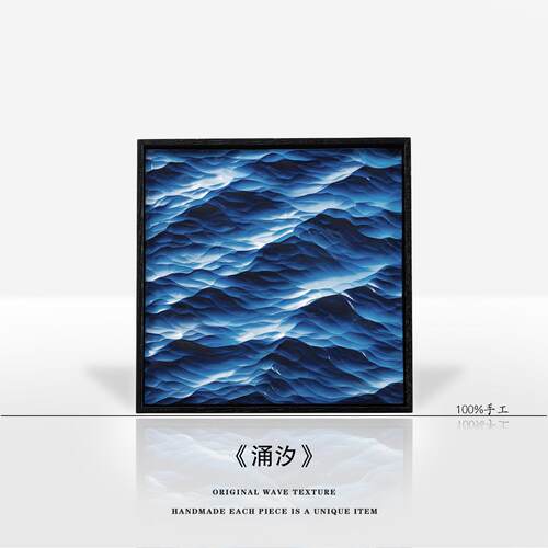 木雕海浪【涌汐】艺术海肌理山水画浮雕立体蓝色小众手工木质摆件