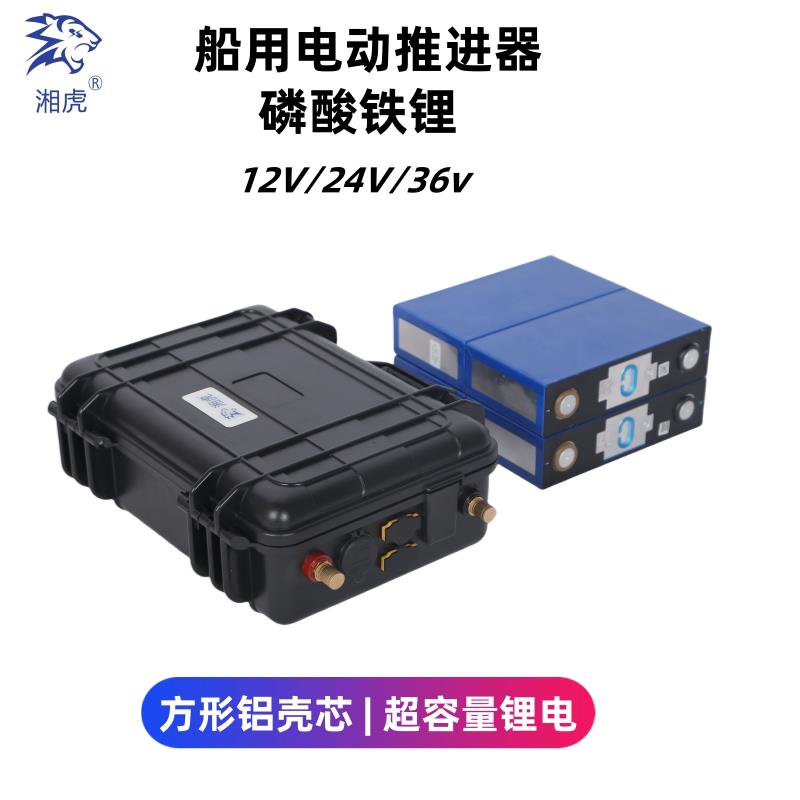 湘虎磷酸铁锂12.8v24v36伏大容量钓渔船电动推进器12伏动力锂电池