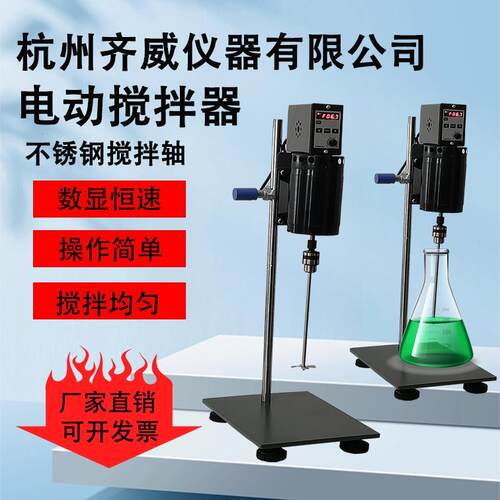 齐威电动搅拌机实验室小型数显恒速分散搅拌器工业变频搅拌器
