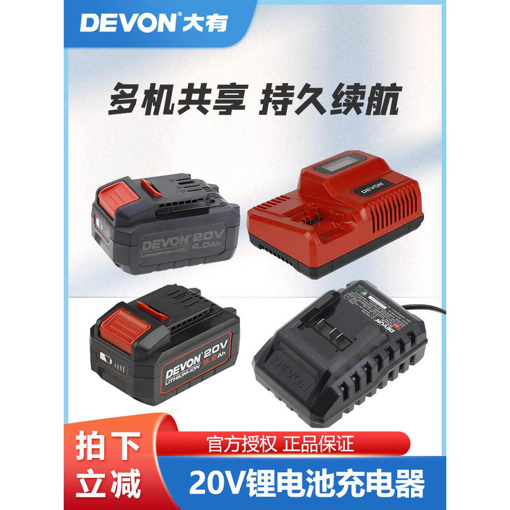 大有充电池20V锂电电池包USB充电座适配大有5401充电器LED照明灯