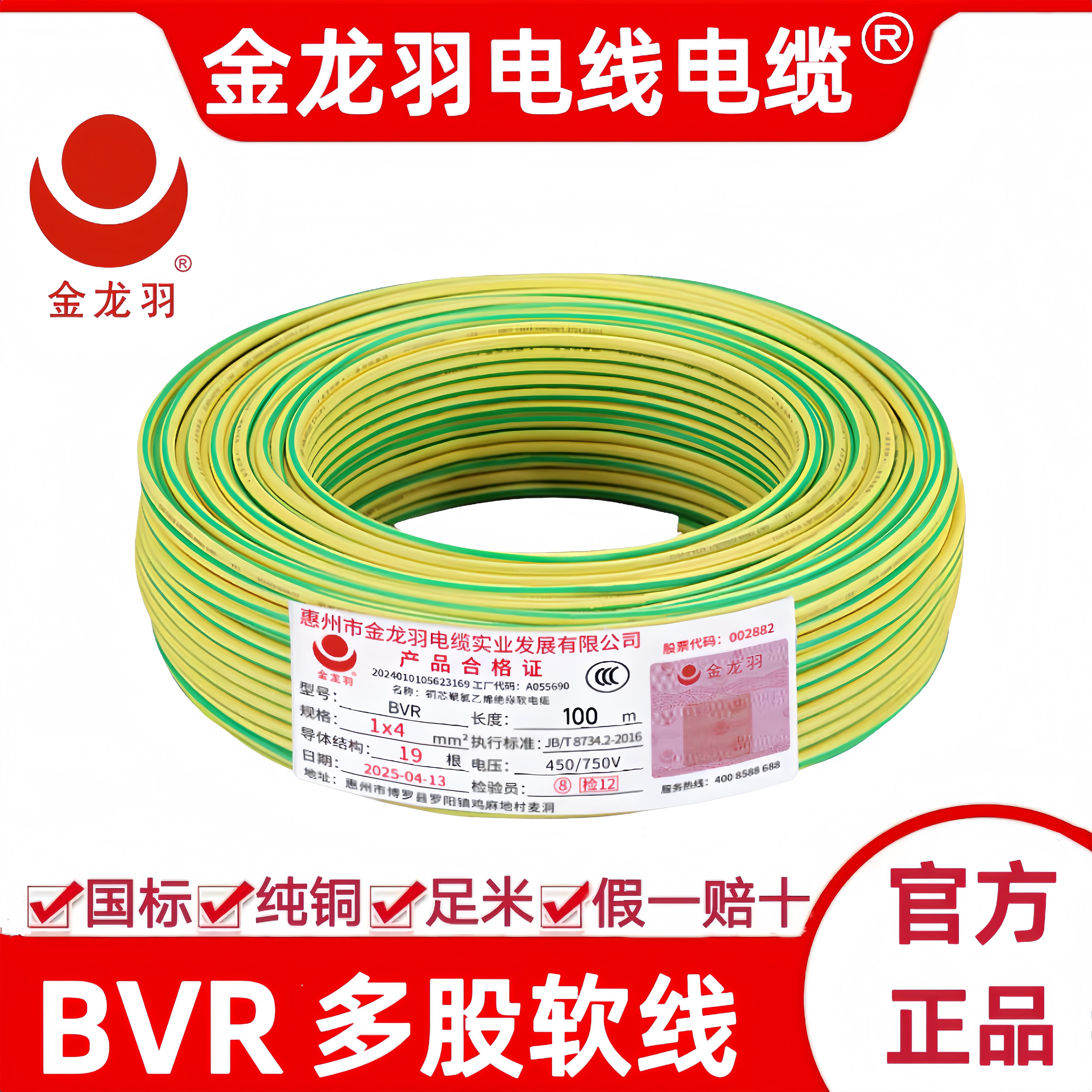 金龙羽国标家用铜芯电线1/1.5平方2.5平方4平方6平方家装多股软线