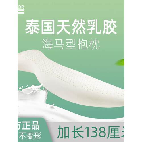 泰国天然乳胶S型长条海马抱枕多功能人形男女朋友床上夹腿睡觉枕
