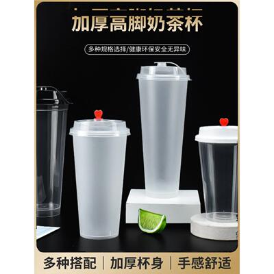 商用90口径一次性磨砂奶茶高脚杯400c600ml高透水果茶塑料注塑杯