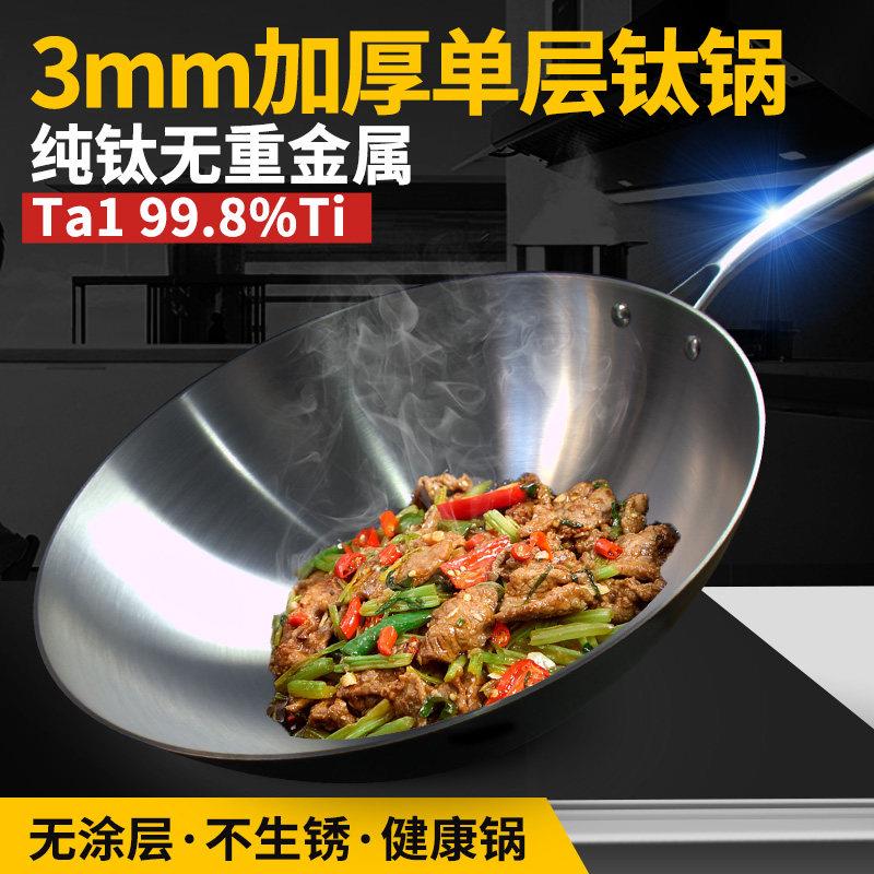 特厚纯钛炒锅物理不粘无涂层不生锈镜面全钛锅家用圆底钛金炒菜锅