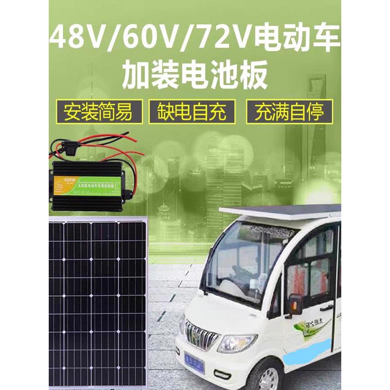 48V60V72V电动汽车三轮四轮车顶太阳能双面板充电助力系统