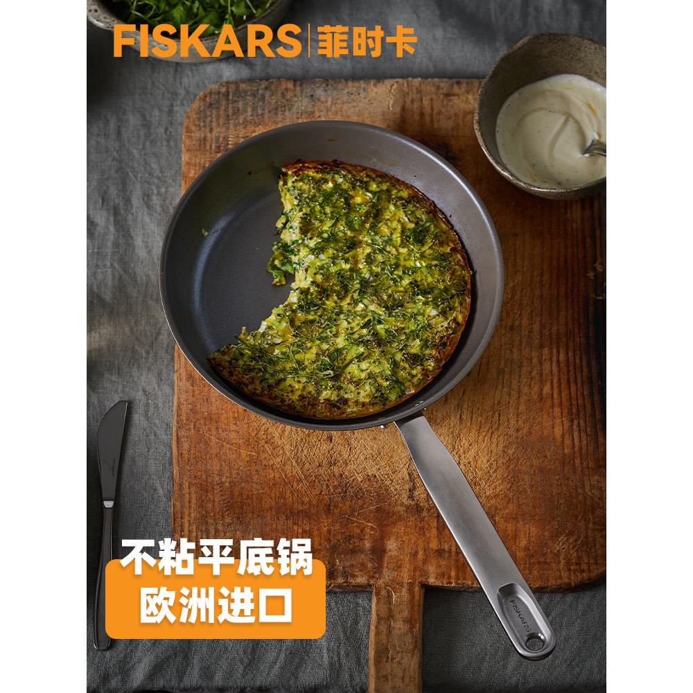 FISKARS平底锅家用不粘锅烙饼煎蛋陶瓷涂层frying pan24cm1064743