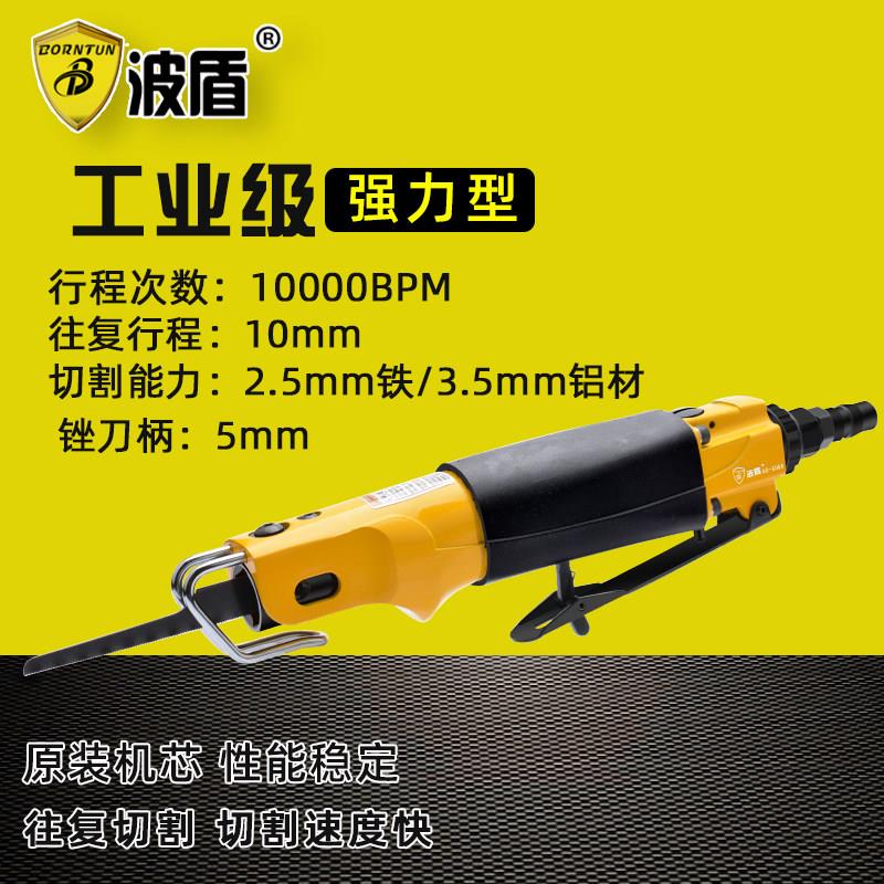 波盾 气动往覆锯/锉 曲线锯 气锉气动锯 气锯 汽修用气锯 BD-6009