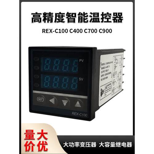Rex-C100-400-C700-C900温控器温度控制器数显智能温控器