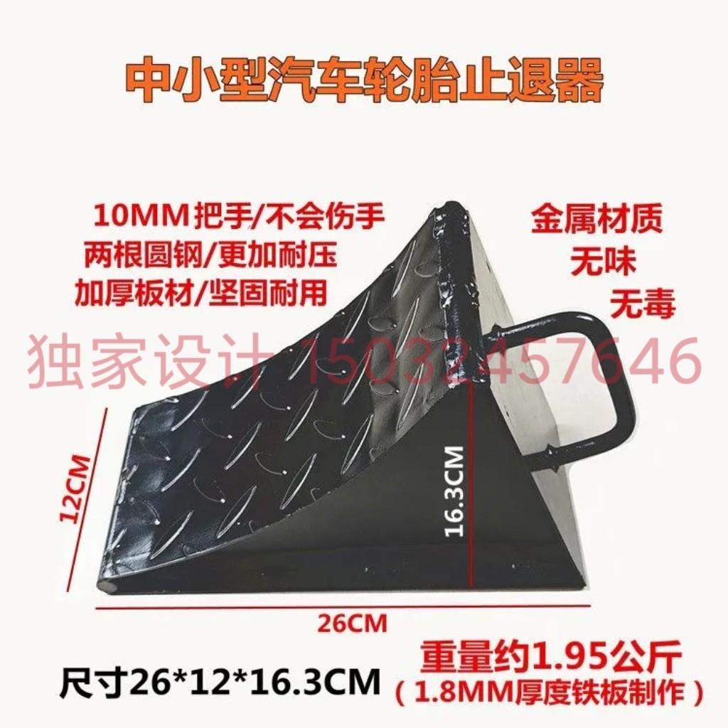中小型可携式汽车防溜车止滑器挡阻货车轮胎止退器年检金属三角木