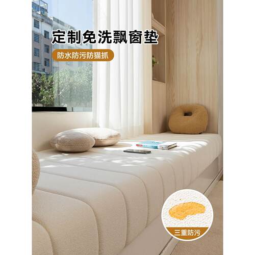 窗台改造沙发飘窗垫窗台垫2025新款网红阳台垫子高端异形定制坐垫