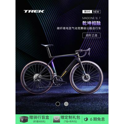 TREK崔克MADONE SL 7碳纤维电变轻量爬坡气动竞赛级公路自行车