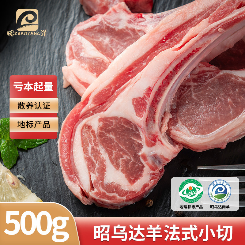 内蒙昭乌达羊战斧羊排原切羊扒法式小切户外烧烤法切地标散养羊肉
