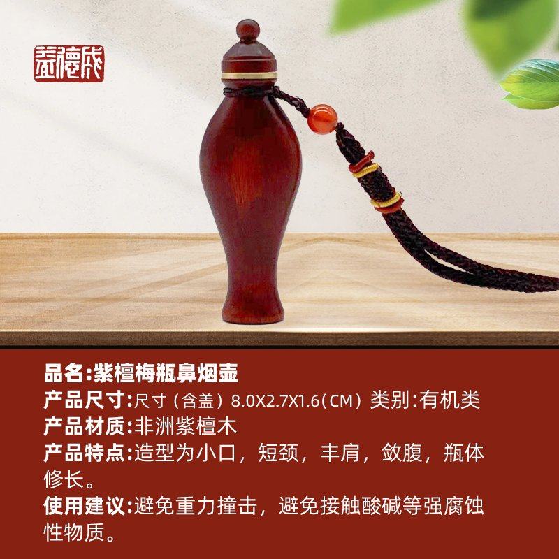 益德成紫檀梅瓶鼻烟壶鼻烟粉容器把手玩中国特色工艺摆件礼品,特色手工艺,其他特色工艺品,淘宝优惠券,粉丝福利购,淘宝优惠卷