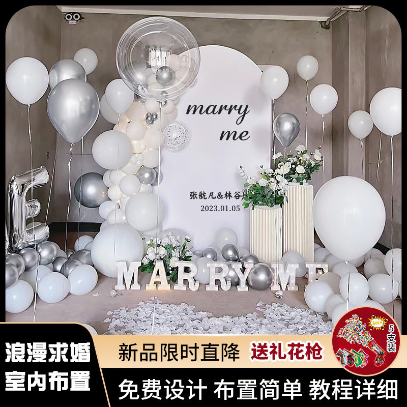 室内求婚浪漫告白惊喜氛围气球装饰品酒店场景布置KT板创意背景墙,节庆用品/礼品,气球,淘宝优惠券,粉丝福利购,淘宝优惠卷