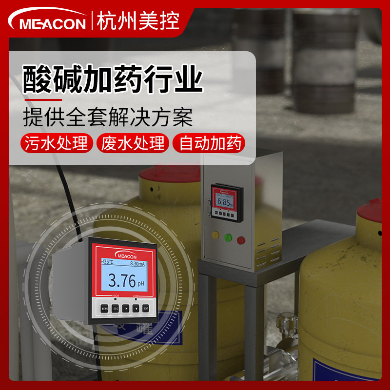 美控ph控制器耐腐蚀性ph加药桶水质酸硷度检测装置全自动加药设备,五金/工具,酸度计,淘宝优惠券,粉丝福利购,淘宝优惠卷