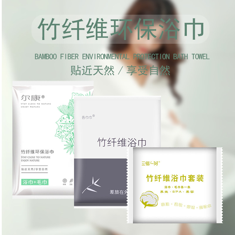 一次性竹纤维浴巾干毛巾套装压花旅行加厚酒店宾馆美容院单独包装,居家布艺,一次性浴巾,淘宝优惠券,粉丝福利购,淘宝优惠卷