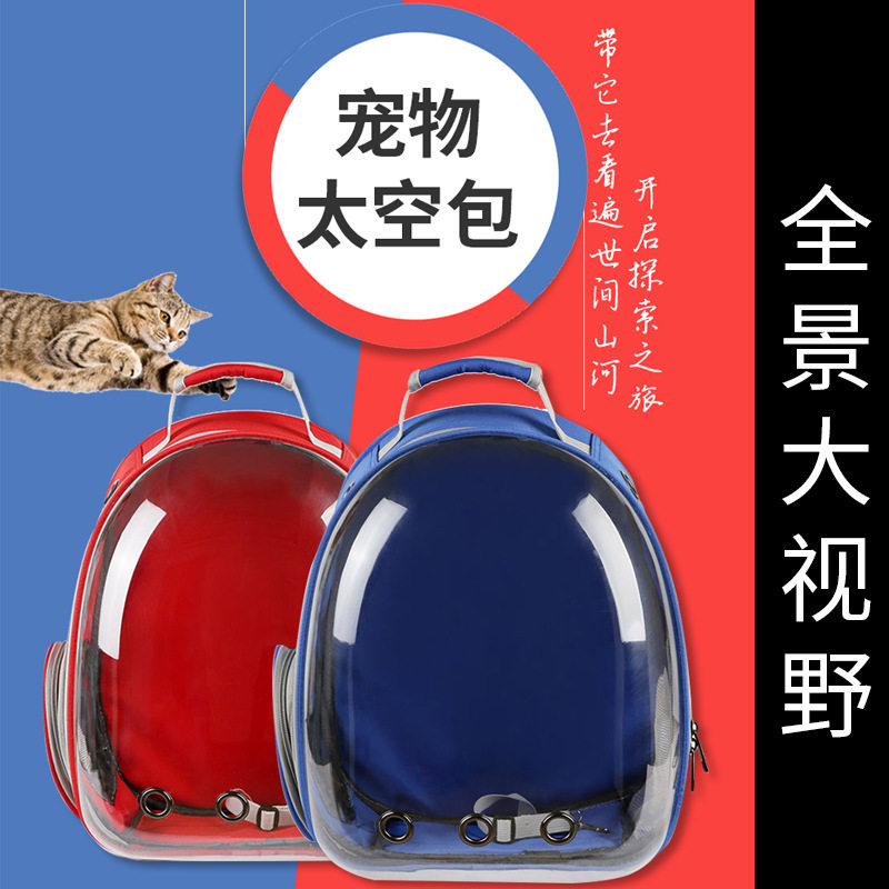 猫包外出便携太空舱宠物洗澡用背包透明透气狗狗背包猫咪用品双肩
