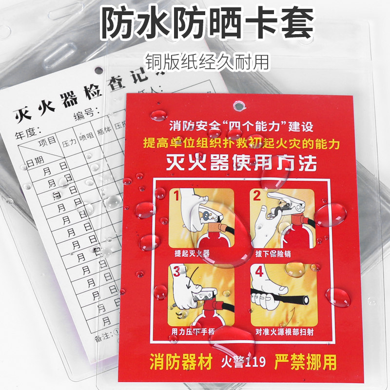 消防栓器材检查点检养护记录检修检测登记卡二氧化碳干粉灭火器年,文具电教/文化用品/商务用品,标志牌/提示牌/付款码,淘宝优惠券,粉丝福利购,淘宝优惠卷