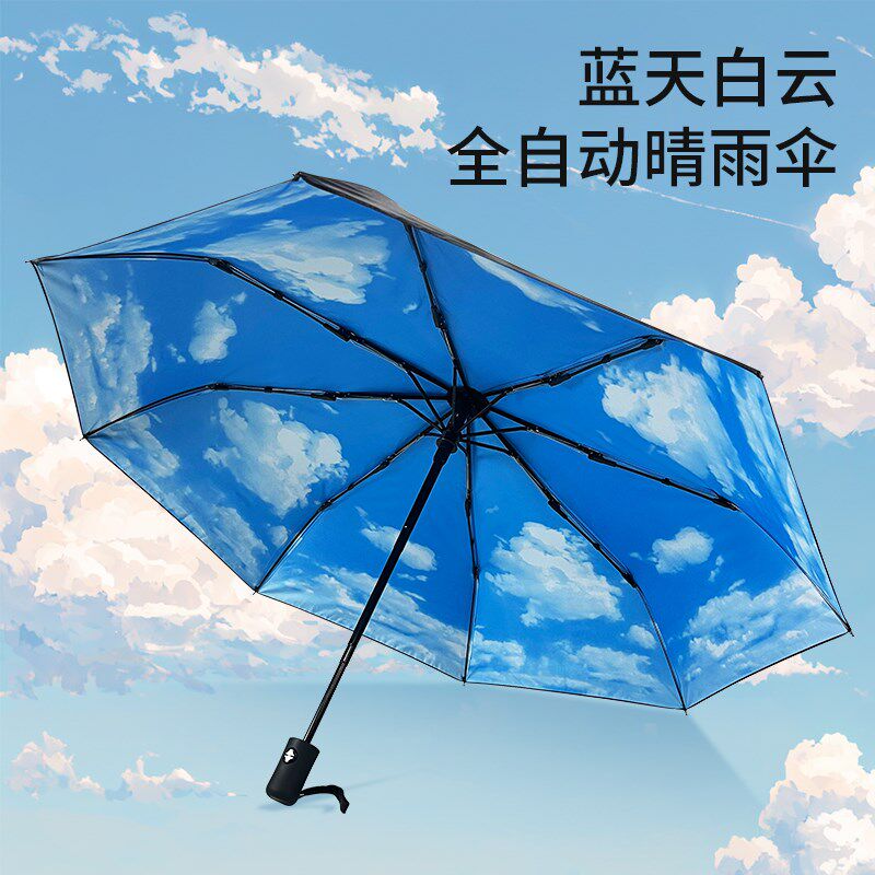 蓝天白云雨伞全自动女士太阳伞防晒防紫外线晴雨两用黑胶遮阳伞