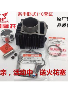 包邮弯梁摩托车 三轮宗申原厂 卧式110/100/90/70套缸活塞五组件