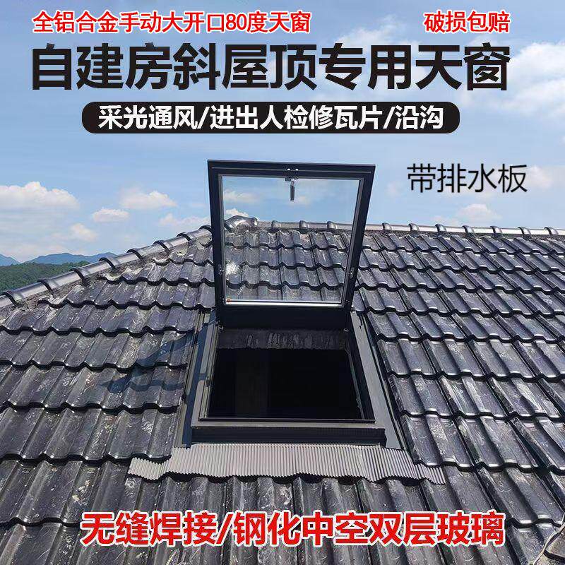 加厚款铝合金天窗琉璃瓦斜屋顶阁楼手动天窗阳光房电动采光井盖板图片