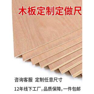 定制五合板三合板实木多层板木工板胶合板免漆板环保画板背板包邮
