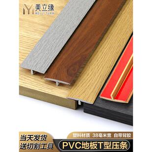 自粘PVC木地板T型压条6厘米加宽收边条卧室门口缝隙门槛压边扣条