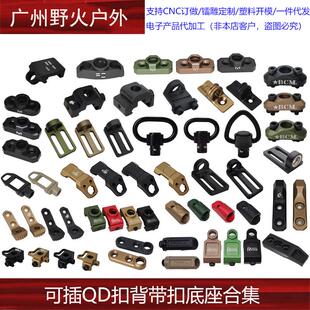 【可插QD扣背带扣底座合集】BCM Reptilia KAC SI DD背带扣MLOK