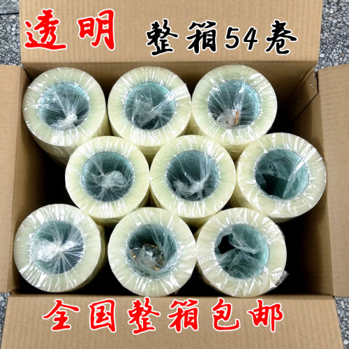 大卷透明封箱打包胶带 纸快递封口胶布 宽4.5cm高粘定制 包装胶条